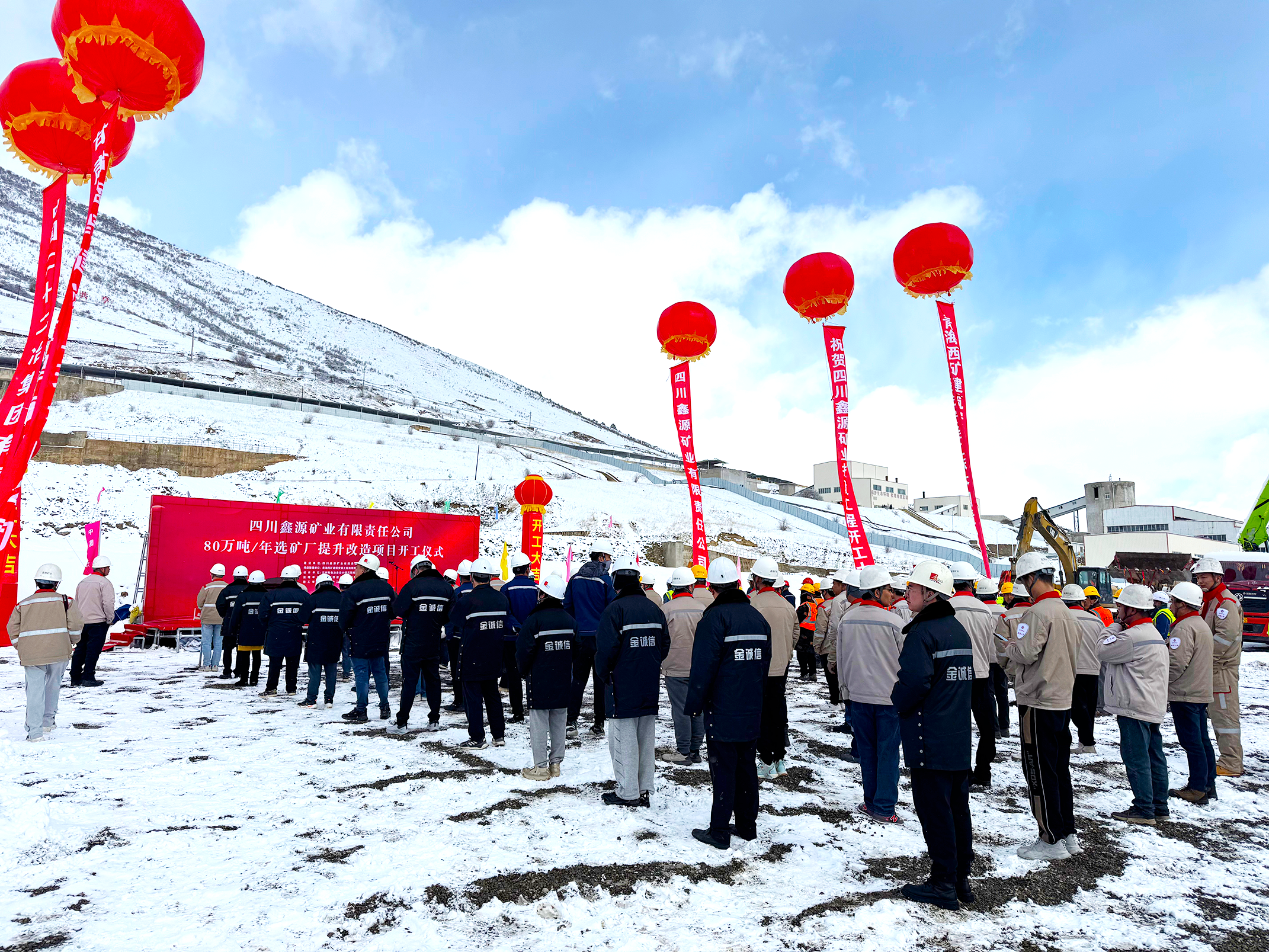2-中国二十二冶四川鑫源矿业有限责任公司80万吨年选矿厂提升改造项目开工仪式现场