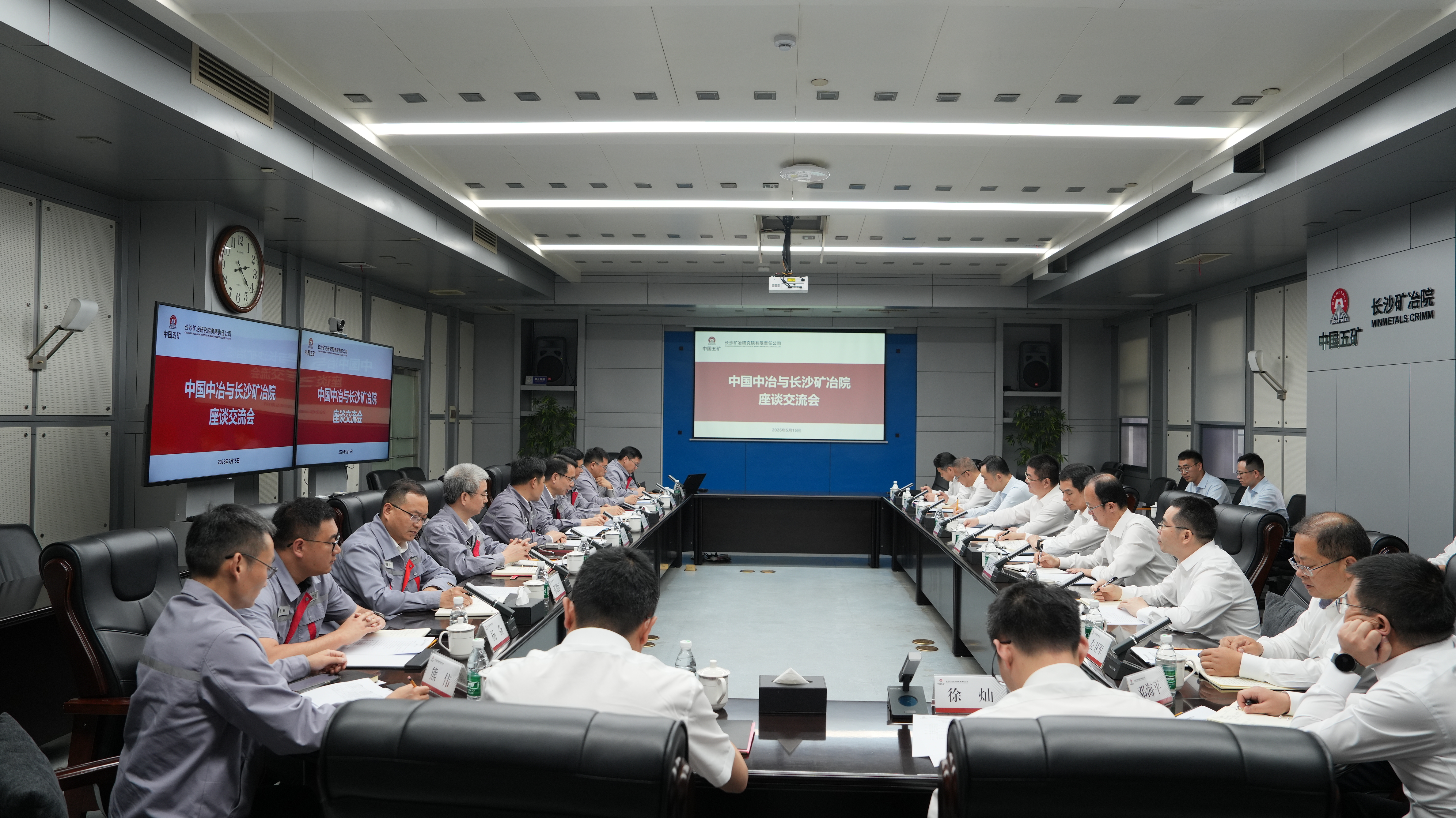 中国中冶与长沙矿冶院座谈交流会现场