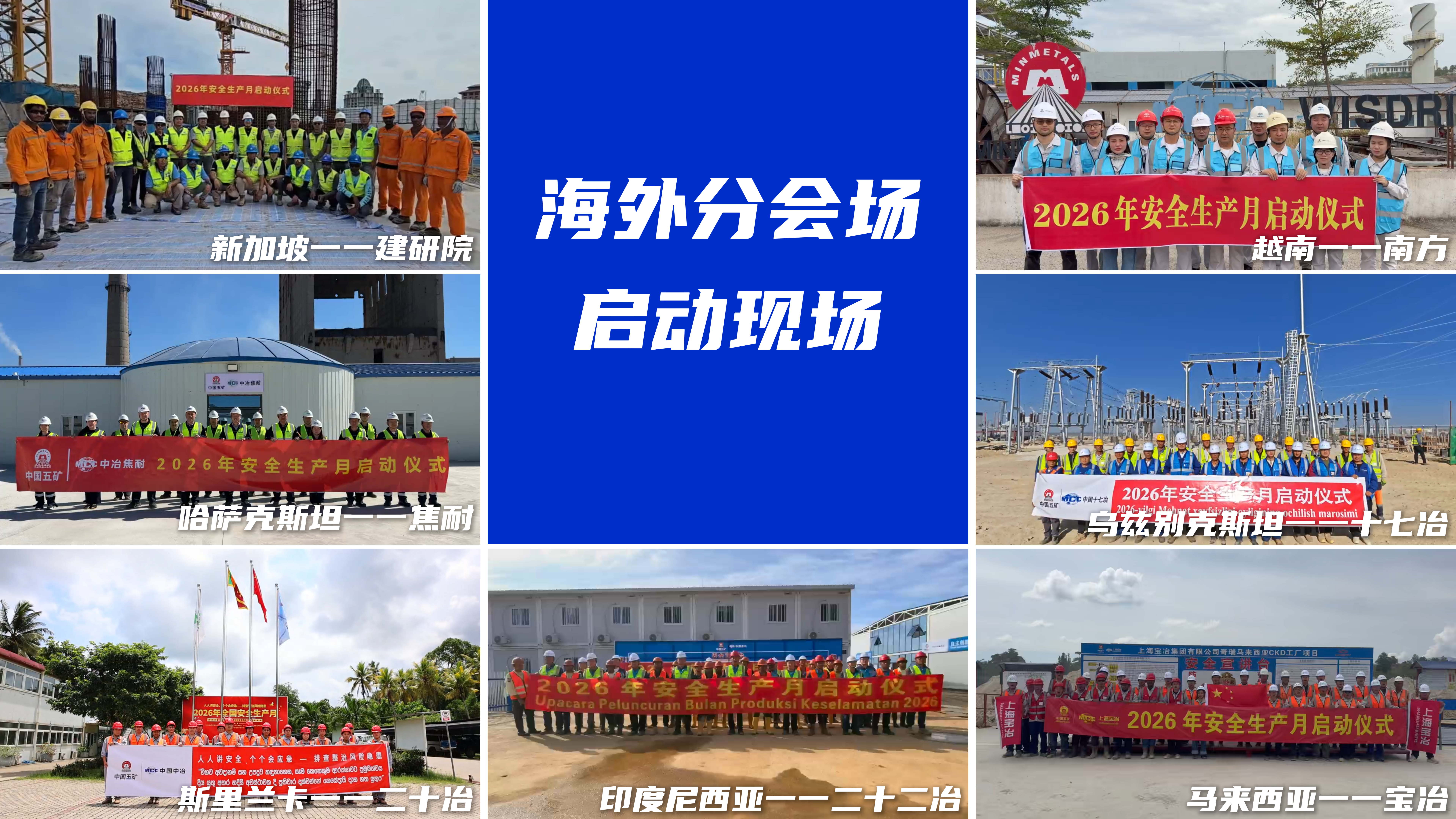 海外分会场