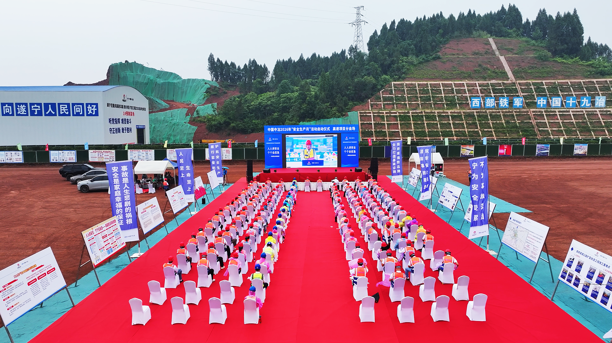 中国十九冶承办高速分会场