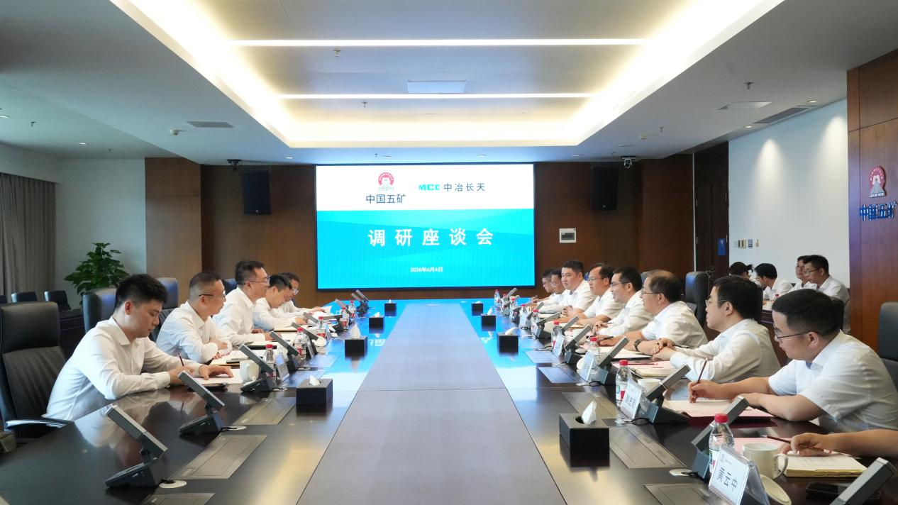 中冶长天调研座谈会现场