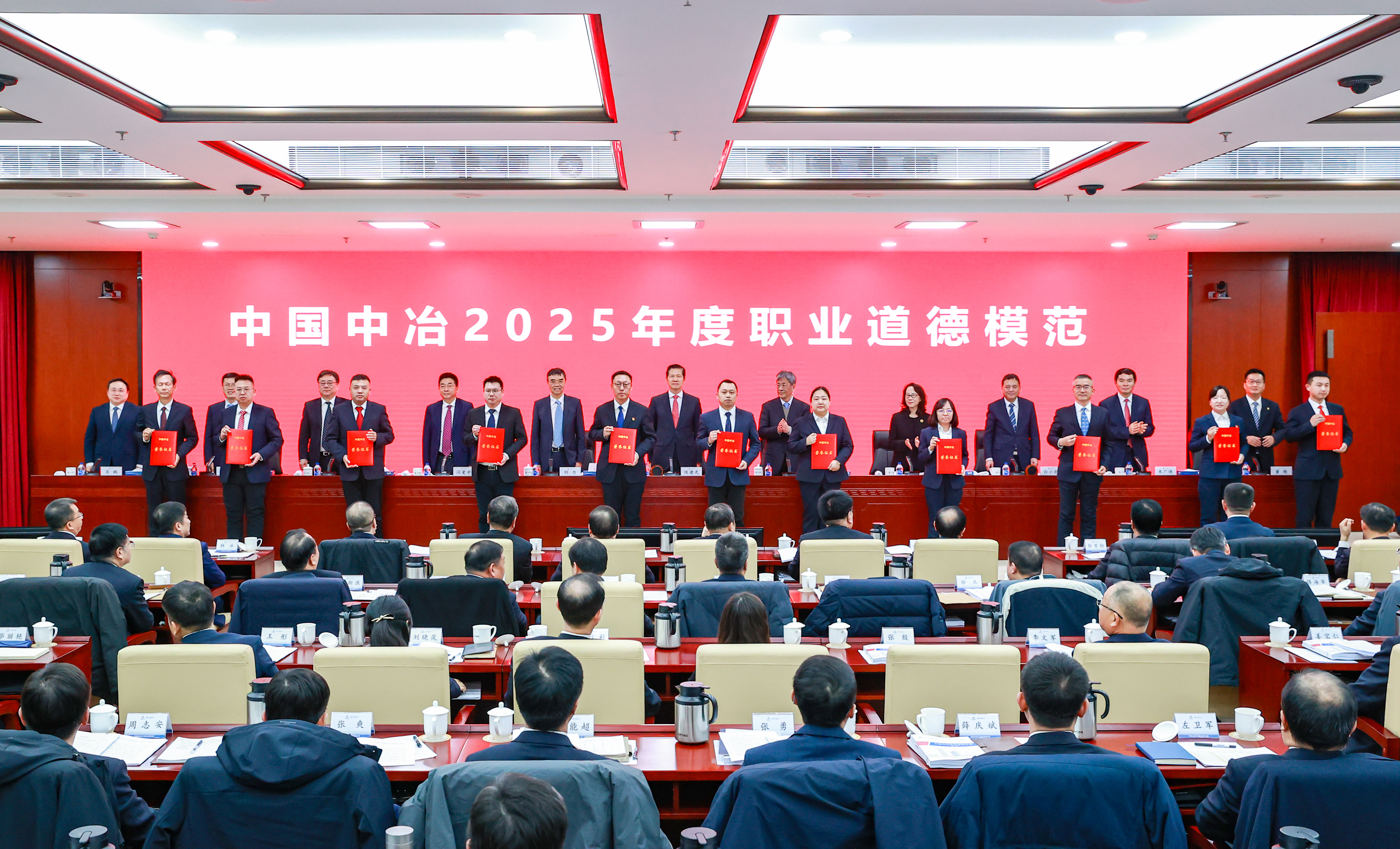 13-中国中冶2025年度职业道德模范表彰现场
