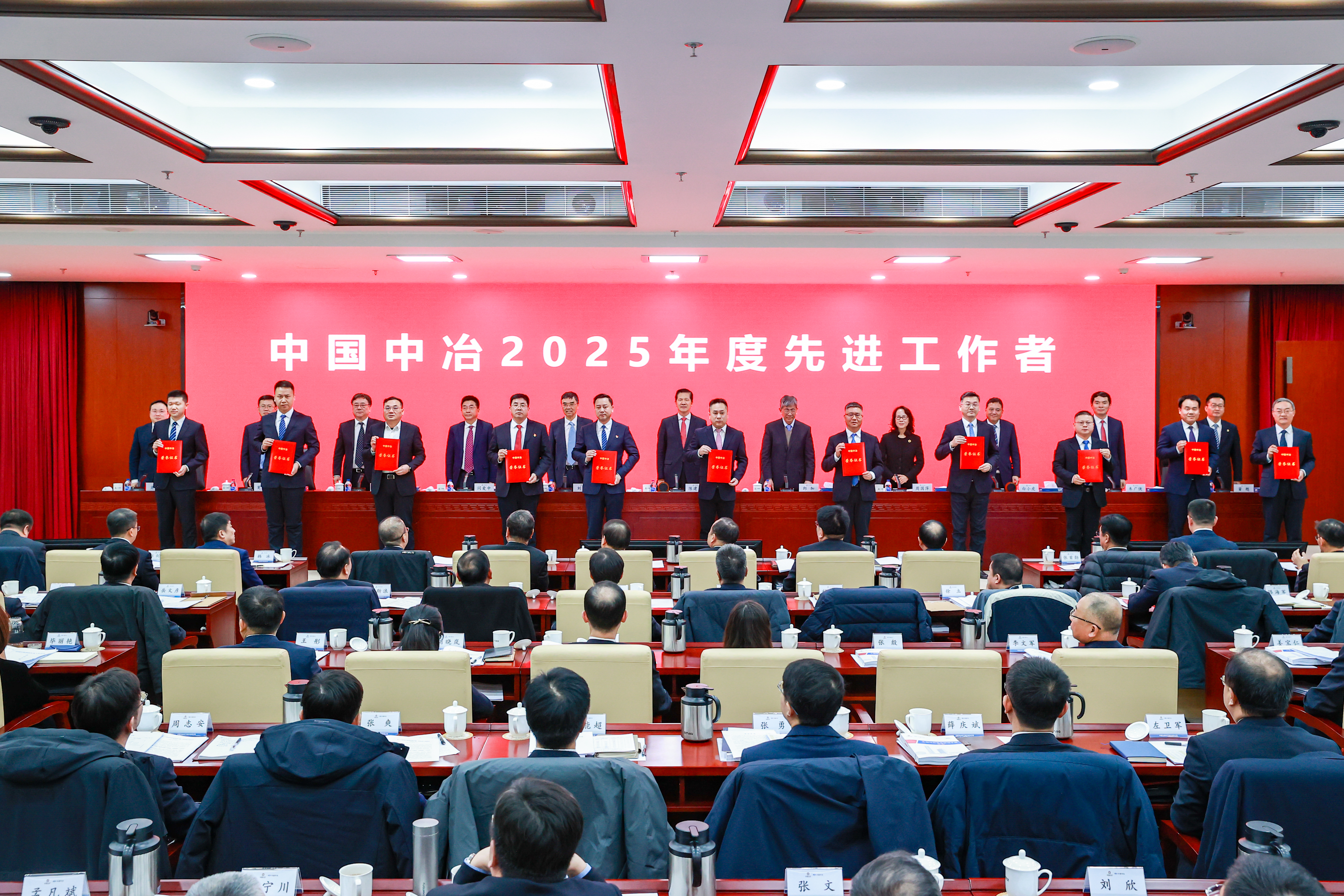 14-中国中冶2025年度先进工作者表彰现场