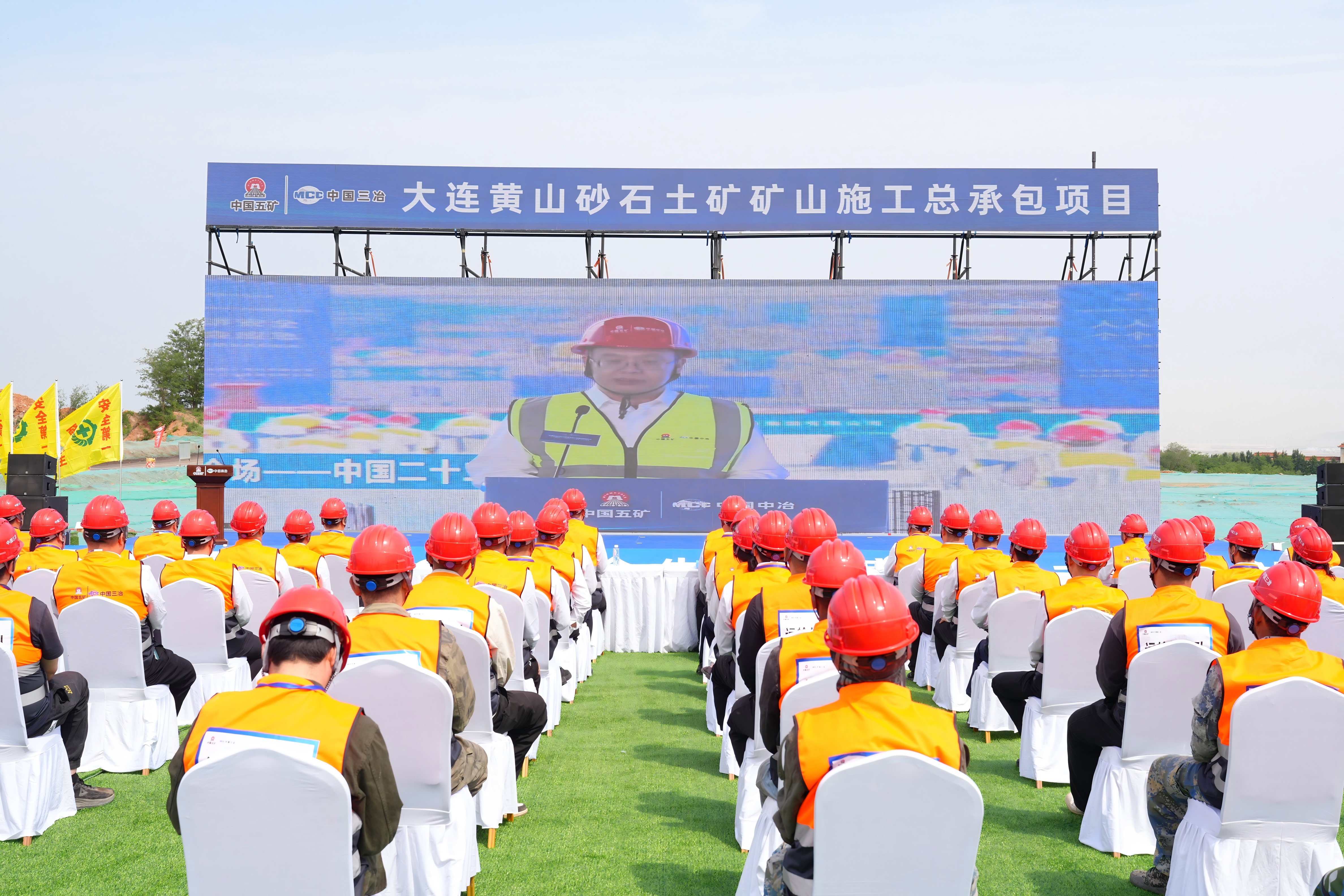 中国三冶承办矿山分会场