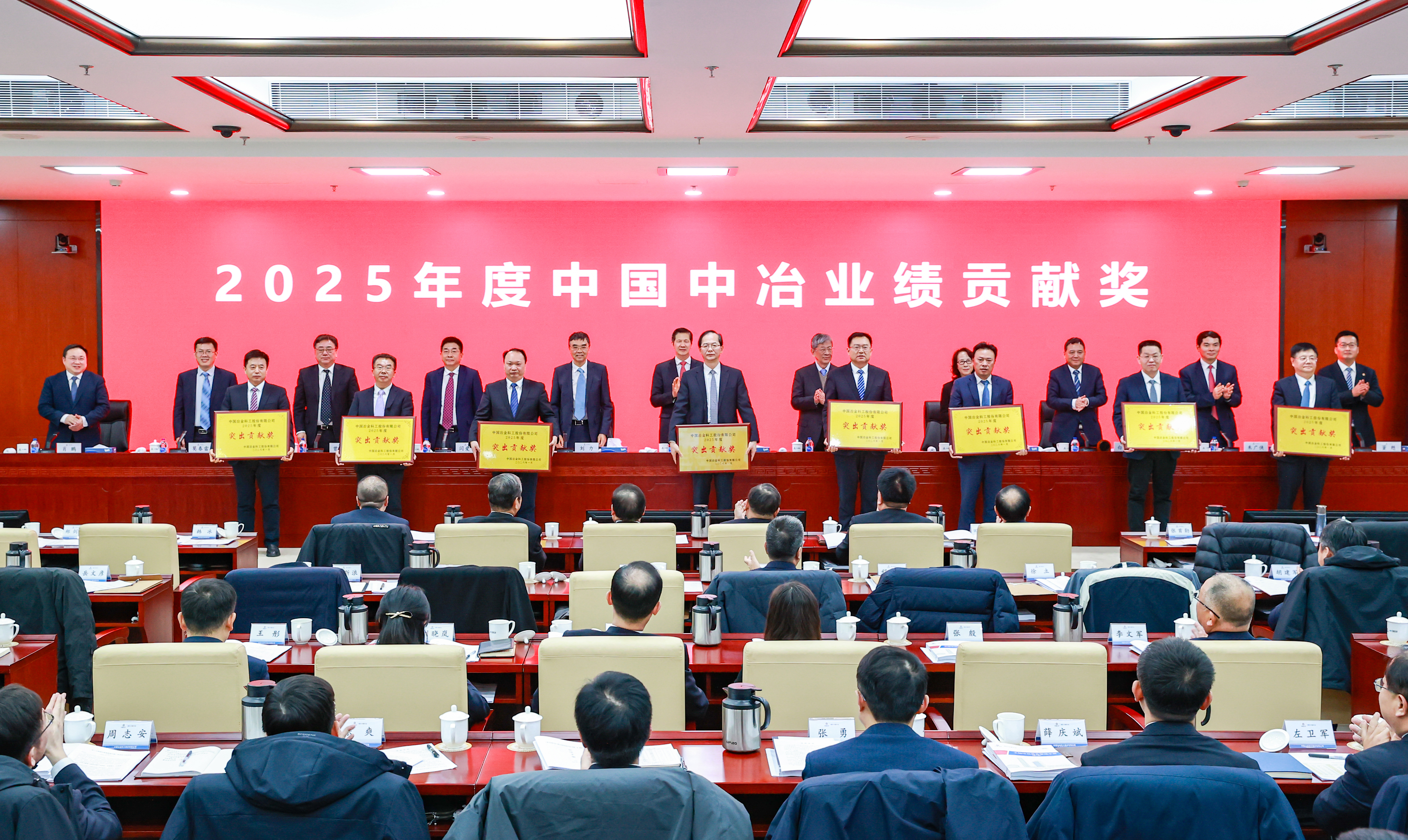 8-中国中冶2025年度业绩贡献奖颁奖现场
