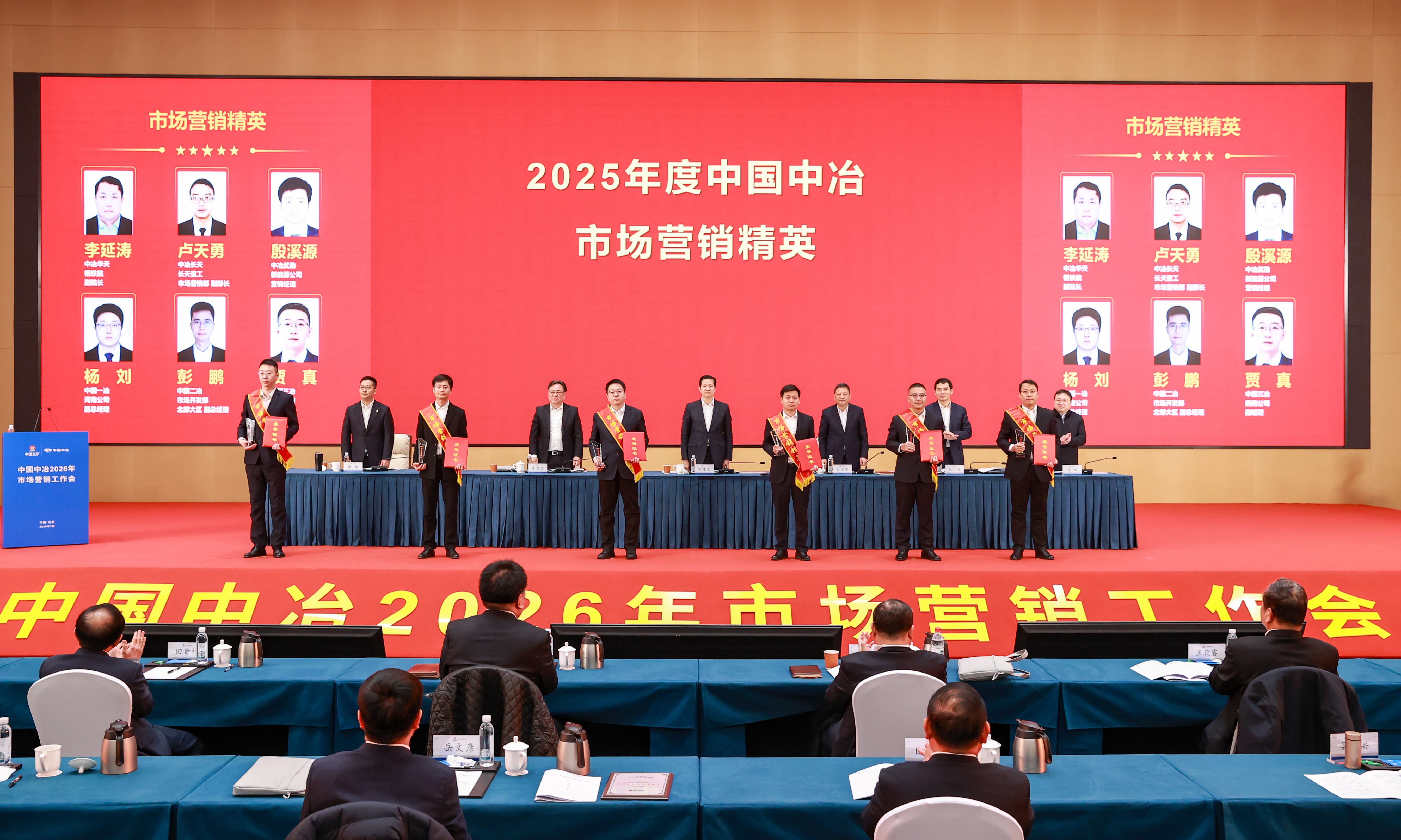 5-2025年度中国中冶“市场营销精英”