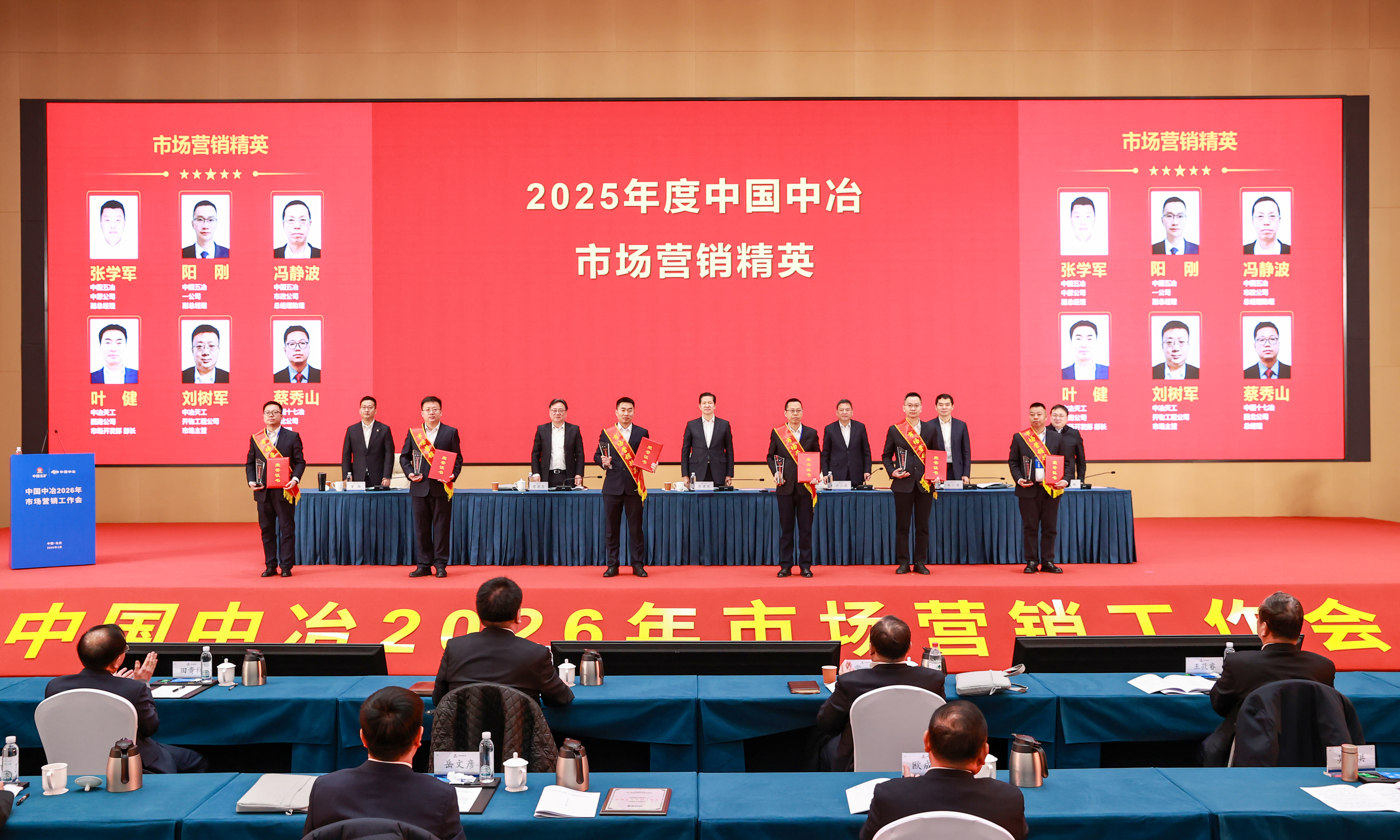 6-2025年度中国中冶“市场营销精英”
