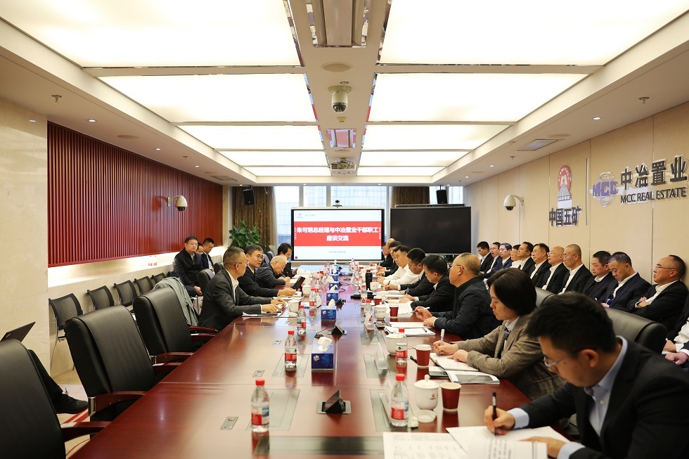 朱可炳与中冶置业干部职工座谈交流