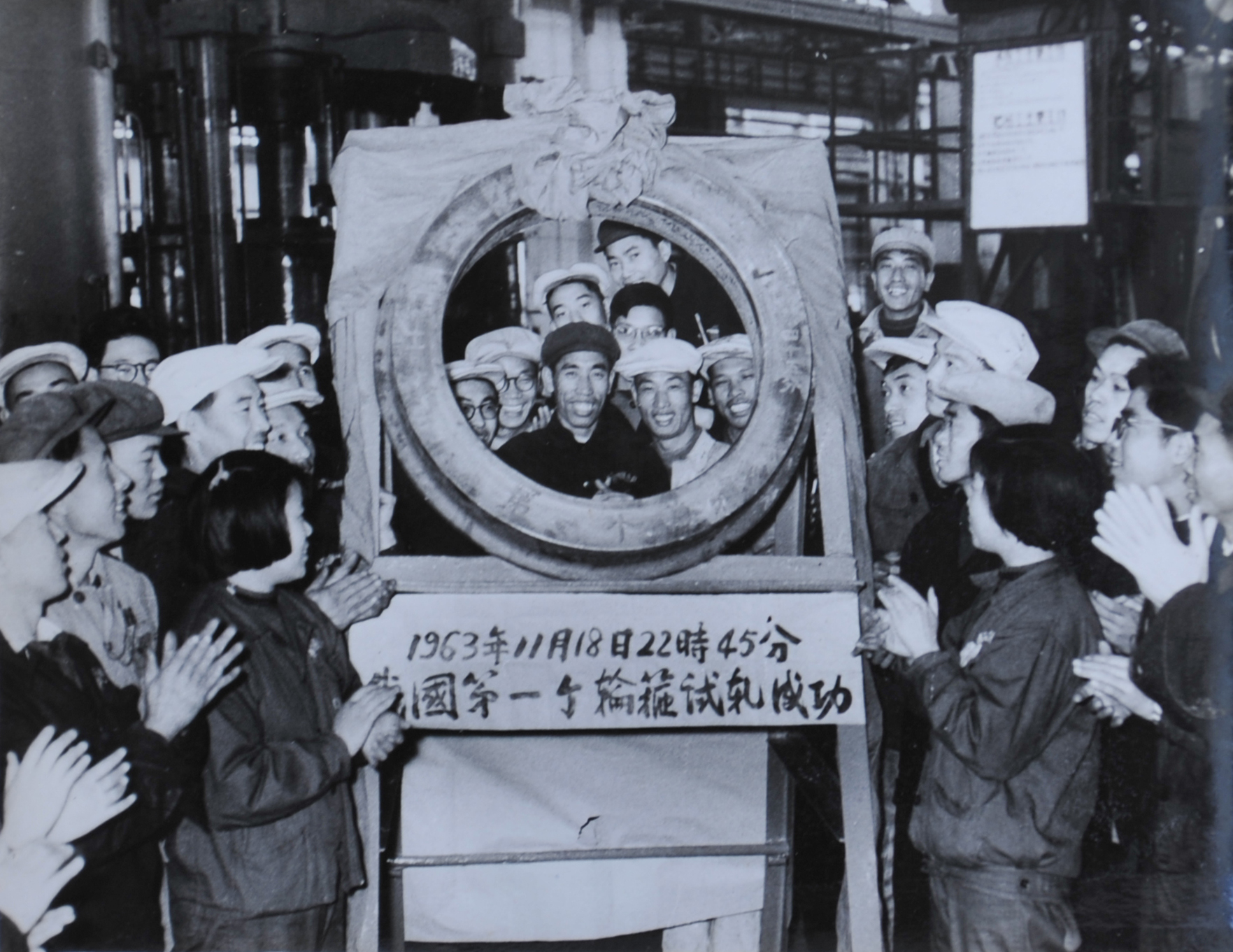 5-1963年11月18日,中国一冶建设的马鞍山车轮轮毂厂试轧成功我国第一个轮箍,结束了我国火车轮箍长期依赖进口的历史