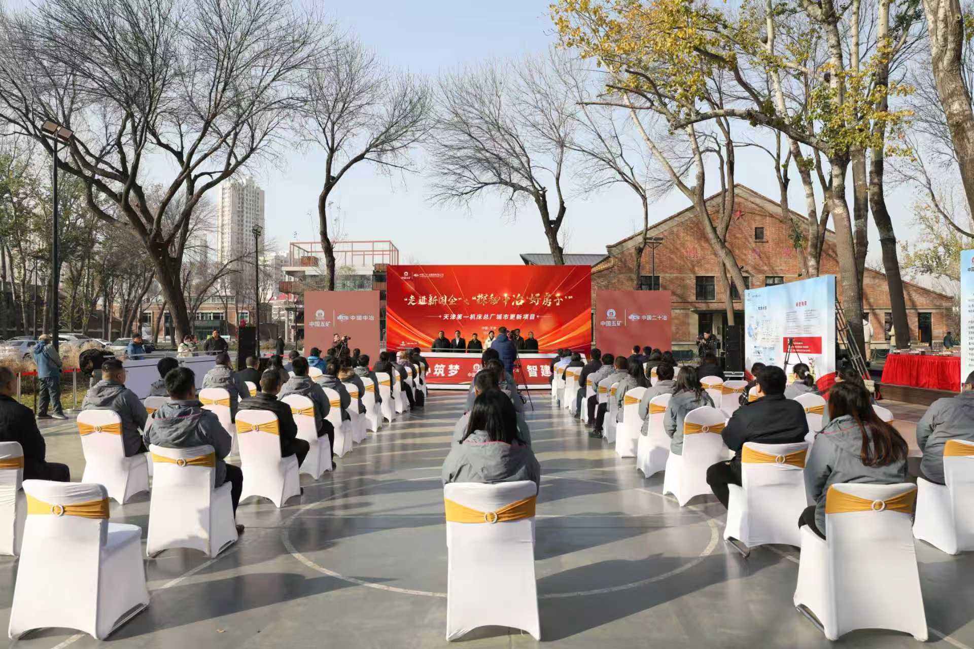 第一站“走进新国企·探秘中冶‘好房子’”企业开放日宣传活动启动仪式 (2)