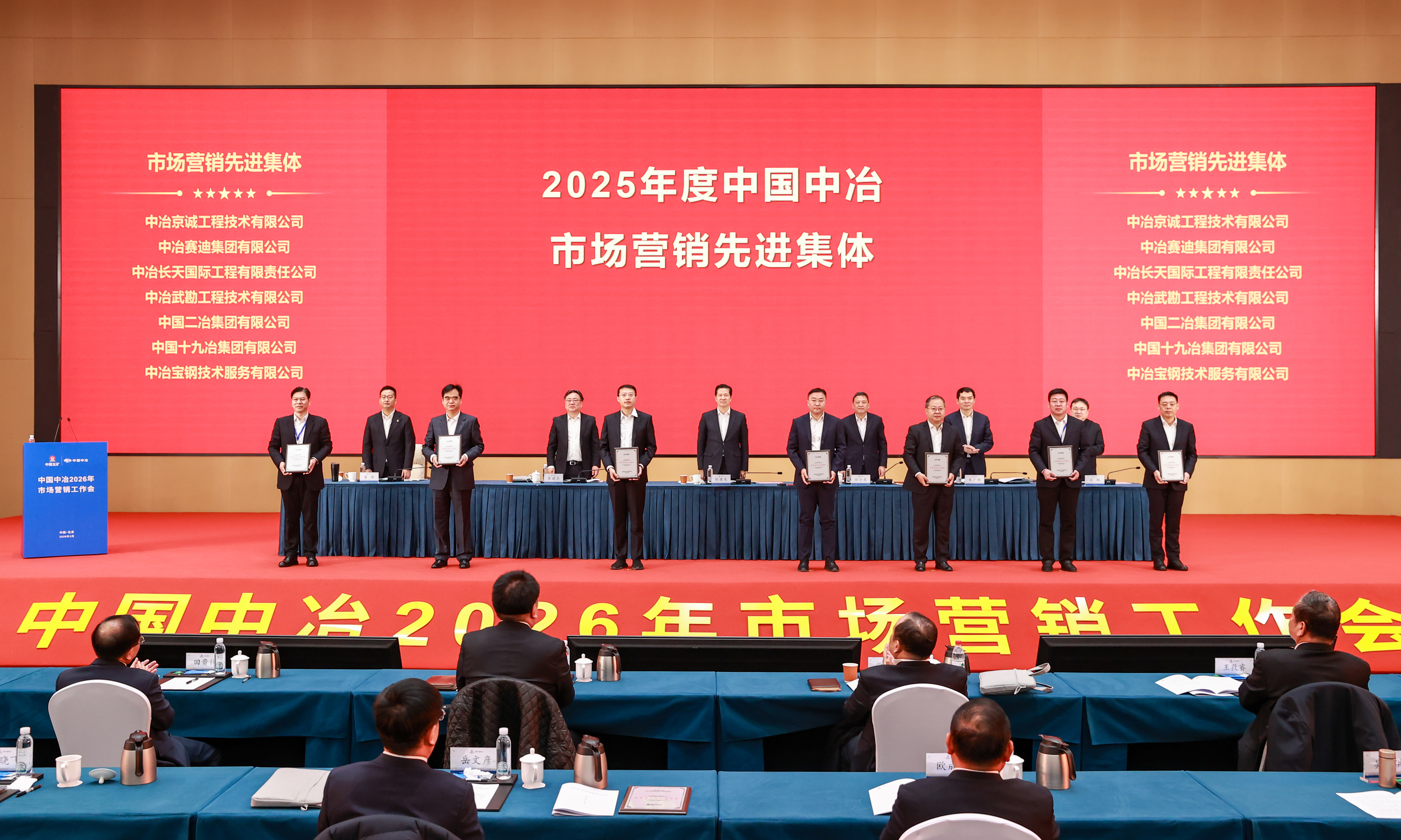 3-2025年度中国中冶市场营销先进集体