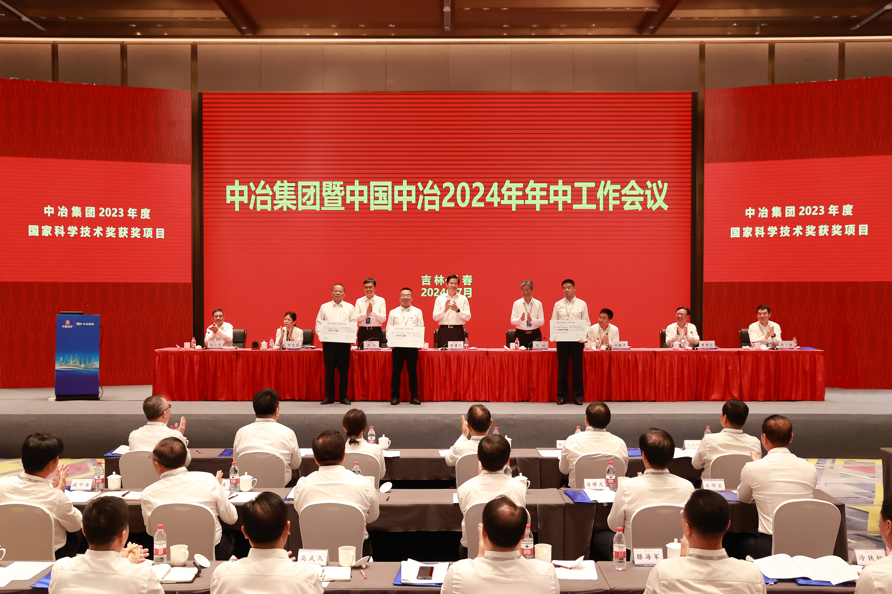 中冶集团暨中国中冶召开2024年年中工作会议