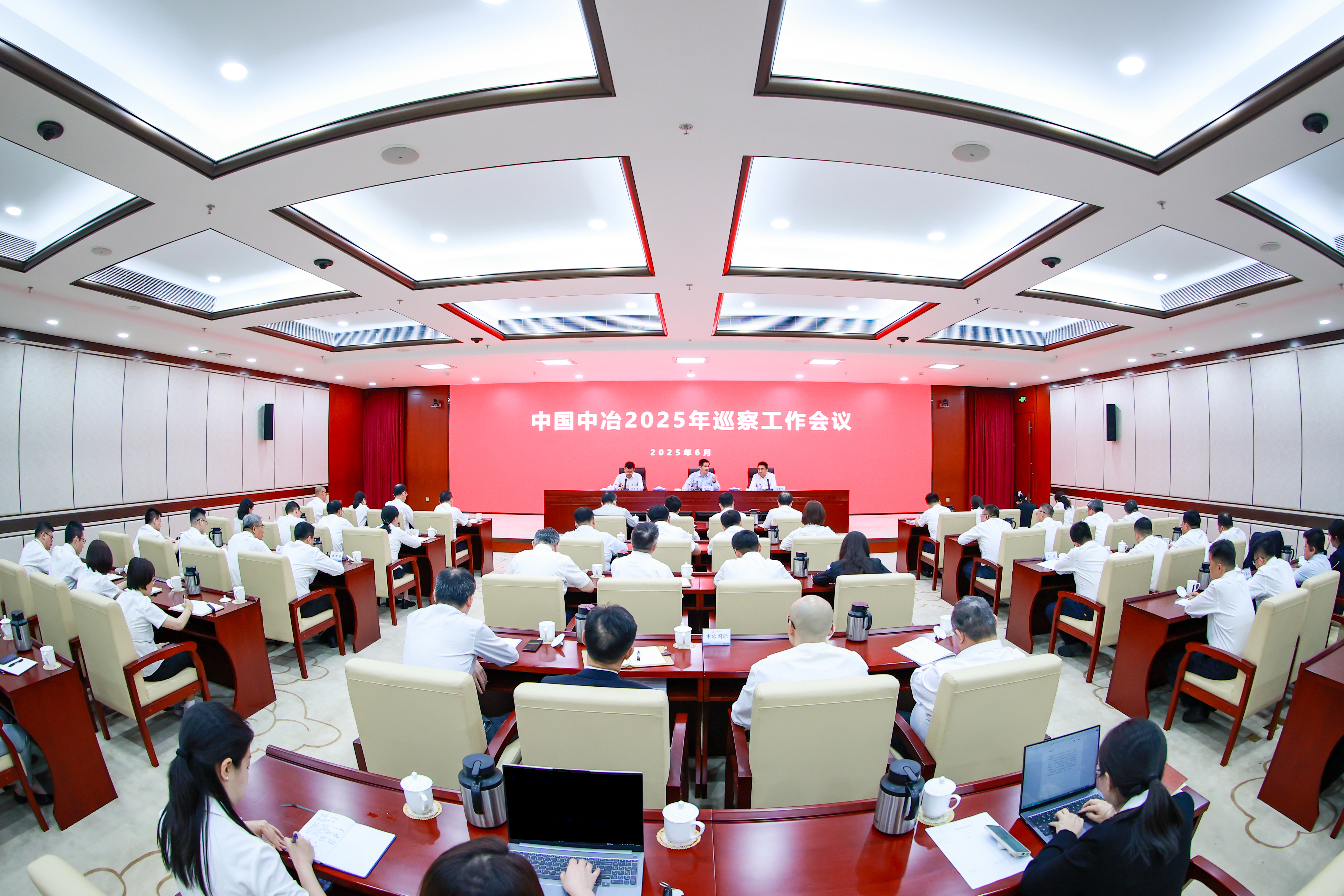 中国中冶召开2025年巡察工作会议