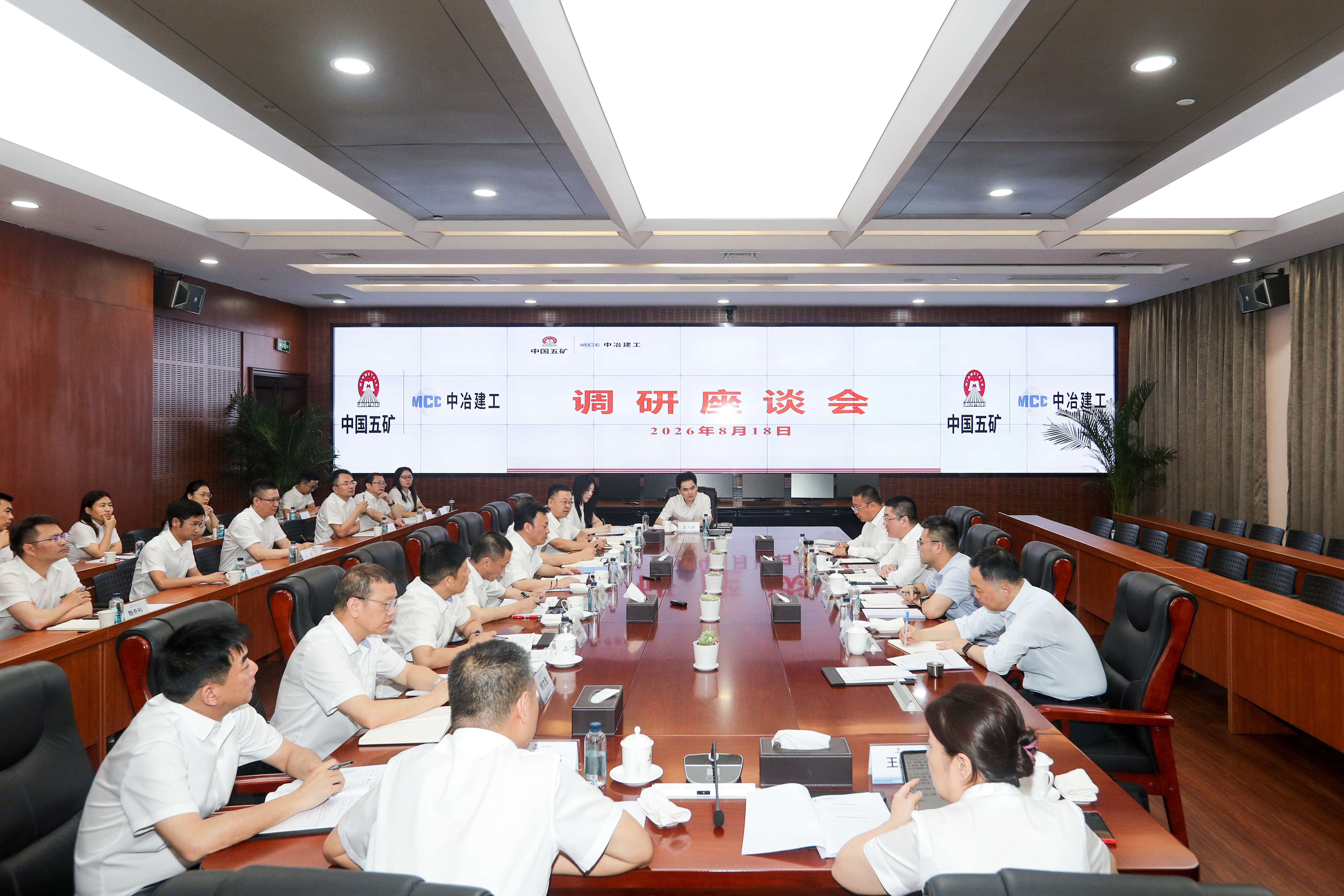 中冶建工调研座谈会现场